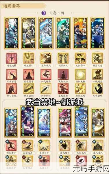 无名江湖 2025 最新武学搭配全攻略