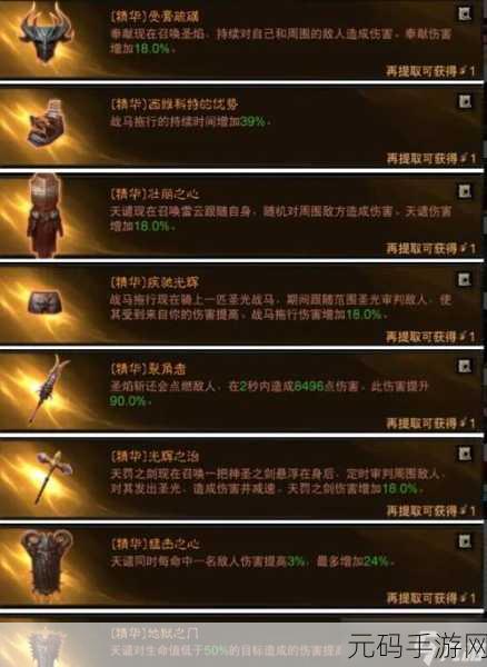 暗黑破坏神不朽，圣骑士装备搭配秘籍大公开