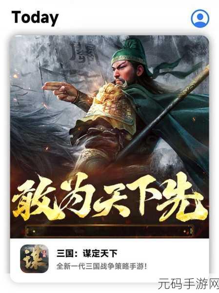 三国谋定天下，夜战风云 策略无限