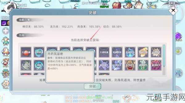修仙家族模拟器 2 突破元婴的秘籍指南