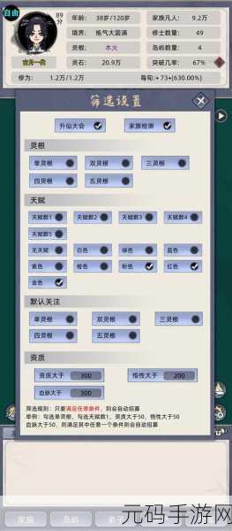 修仙家族模拟器 2 突破元婴的秘籍指南