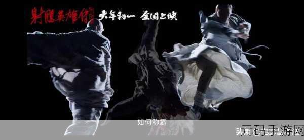 独步天龙飞升版震撼来袭，武侠迷的终极盛宴！