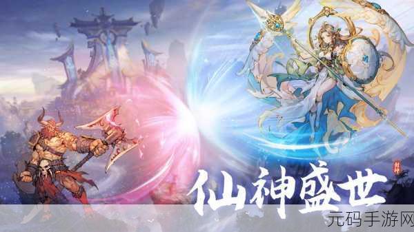 翻滚吧天神焕新登场，探索封神世界的休闲之旅
