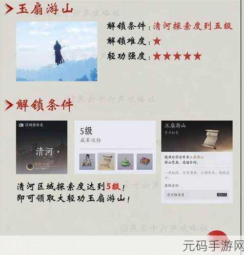 燕云十六声，红尘障目获取秘籍大揭秘