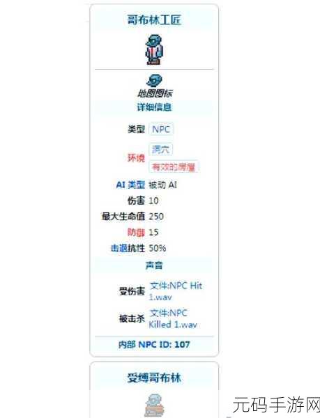 泰拉瑞亚,探寻再生手环的售卖 NPC 之谜