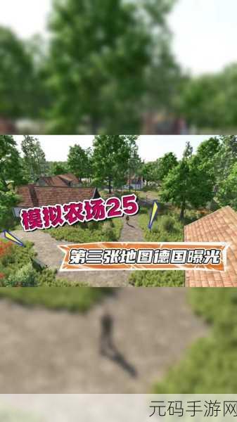 模拟农场 25畅玩指南，下载网址全解析