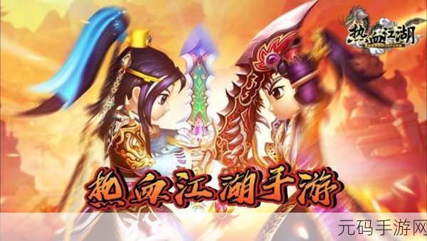 热血江湖M震撼登场，韩系画风引领武侠新纪元，即刻下载探索绝美江湖！