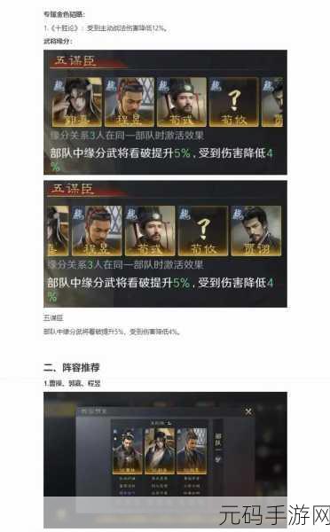 三国谋定天下,荀彧战法精妙搭配全攻略