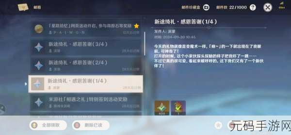 原神新途绮礼感恩答谢奖励全解析