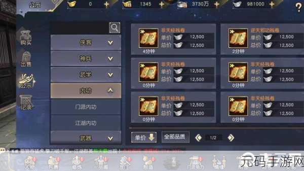 九阴真经手游，探寻最强武学招式之谜