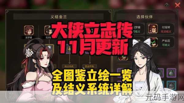 大侠立志传,九黎部落任务全解析与完美攻略