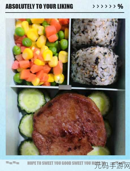 创意烹饪新体验，便当制作下载热潮，模拟午餐乐趣无限