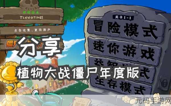经典重塑，策略升级！植物大战僵尸星铁版震撼来袭，下载安装手机版尽享塔防盛宴