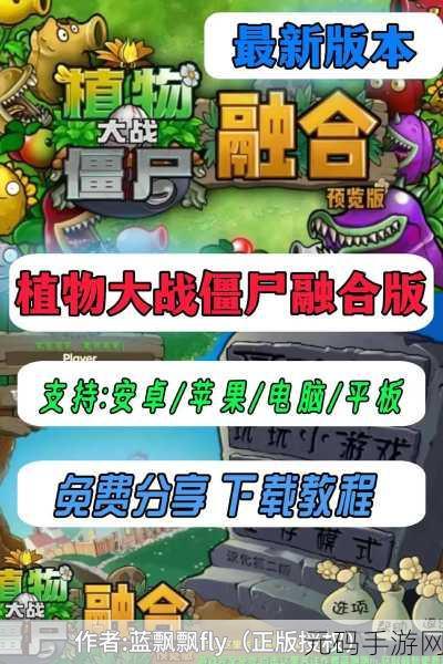经典重塑，策略升级！植物大战僵尸星铁版震撼来袭，下载安装手机版尽享塔防盛宴