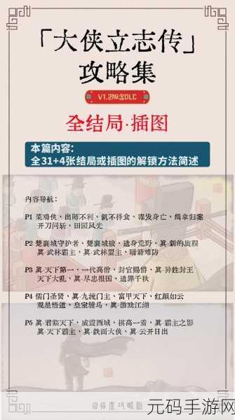 大侠立志传,顾倾城礼物与好感度的深度剖析