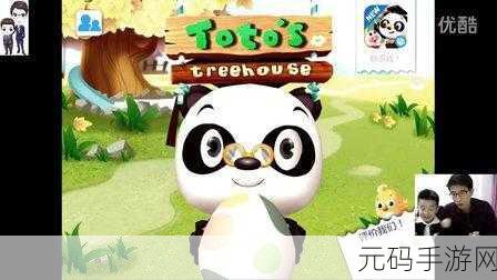 熊猫博士小小家，开启儿童益智休闲新篇章