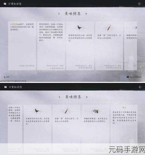 燕云十六声，美味惊喜任务全解析