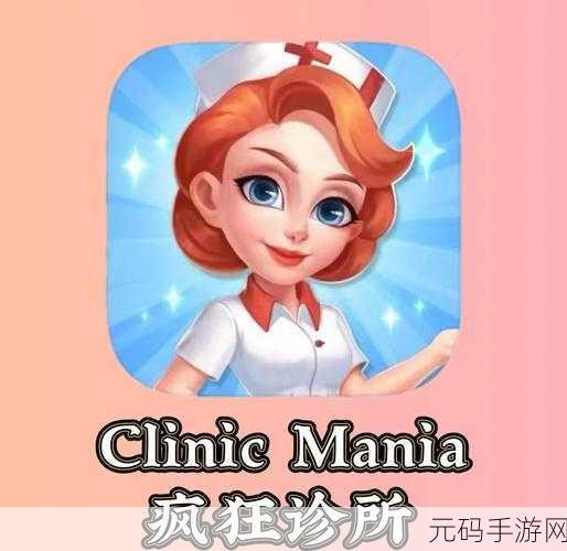 疯狂医院达什医生震撼登场,打造你的医疗帝国