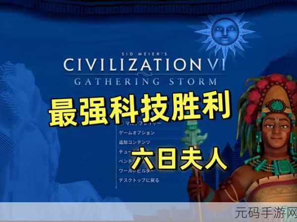 文明 6 朋友单挑,最强国家大揭秘
