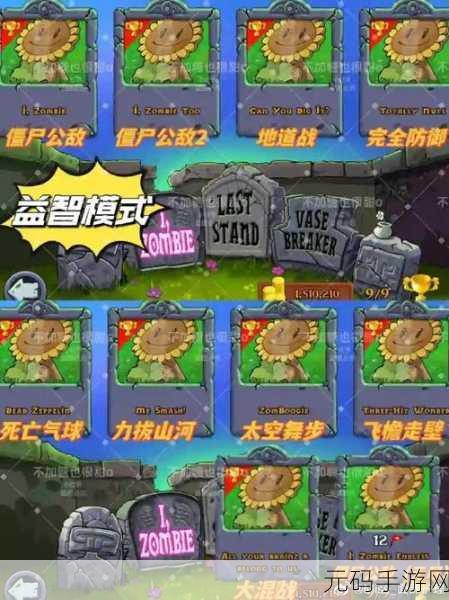 重温经典,策略塔防再燃战火 —— PVZ下载开启植物大战僵尸新篇章