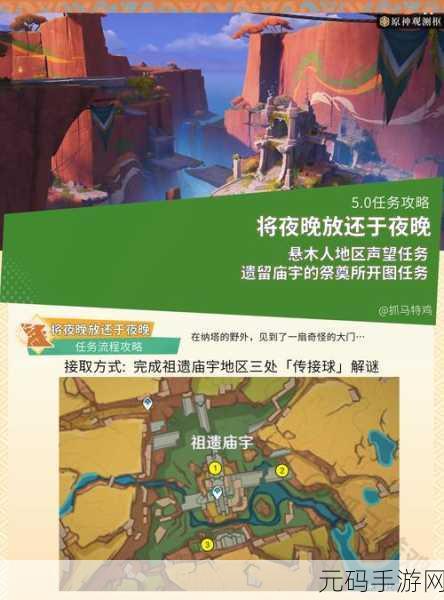 原神将行之路任务全解,通关秘籍与详细攻略