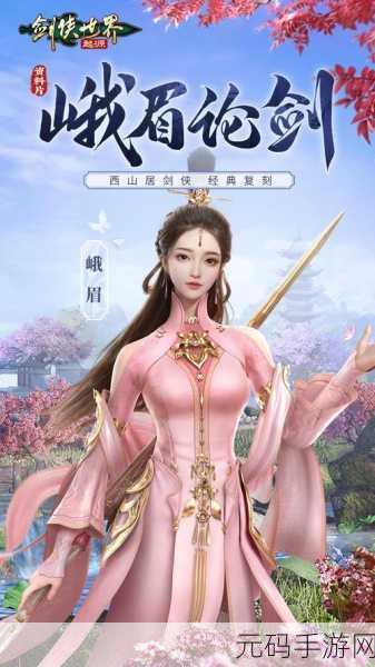 绝美仙侠世界等你探索，剑客下山游戏下载开启视觉盛宴