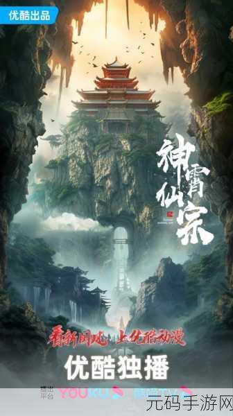 修仙世界震撼登场，国风唯美新体验，即刻下载开启仙途之旅