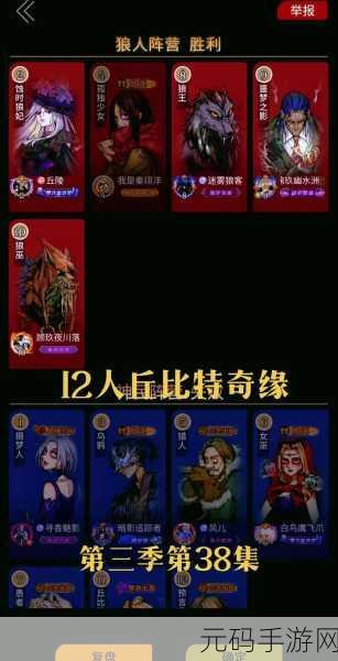 惊悚之夜，狼人阴影下的解谜之旅，狼人模拟汉化版游戏震撼登场