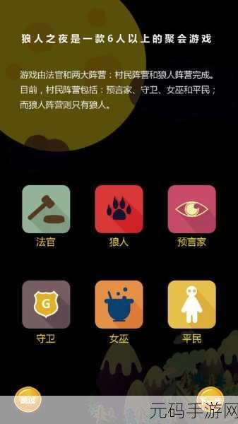 惊悚之夜，狼人阴影下的解谜之旅，狼人模拟汉化版游戏震撼登场
