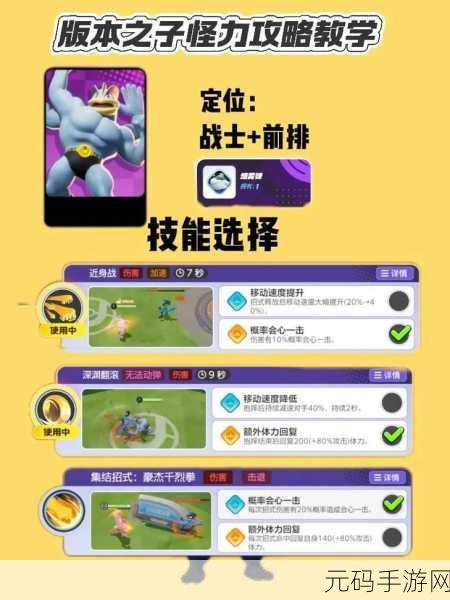 宝可梦大集结怪力持有物超强攻略指南
