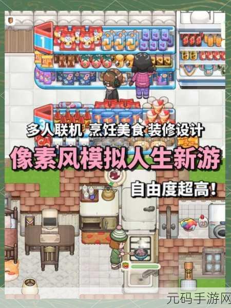 探索生活新维度，人生如此简单手游下载热潮席卷而来