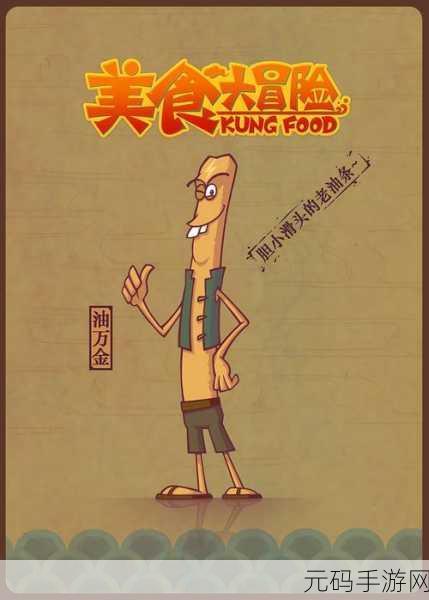 美食与冒险交织的奇妙之旅，吃火鸡游戏下载，解锁品尝美食闯关新体验