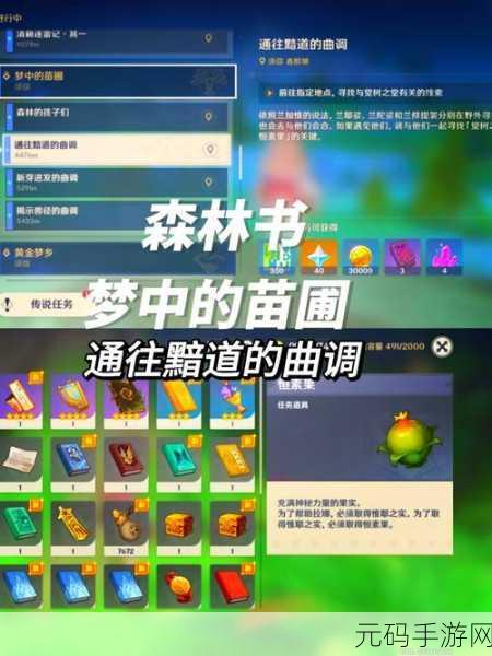 原神,无雨的森林任务全攻略指南
