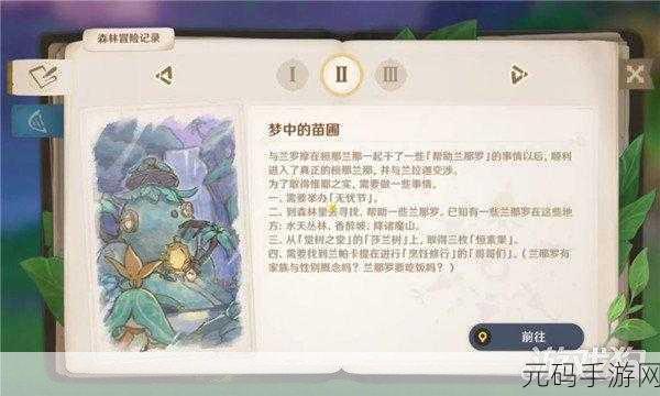 原神,无雨的森林任务全攻略指南
