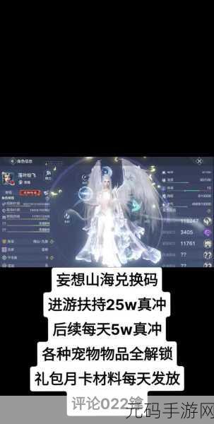 山海试炼福利兑换码全解析,惊喜不断等你来