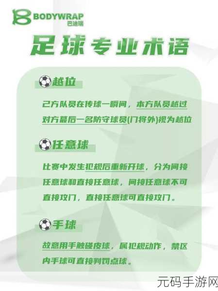 简约精致新风尚，球门冲刺带你畅享指尖足球乐趣