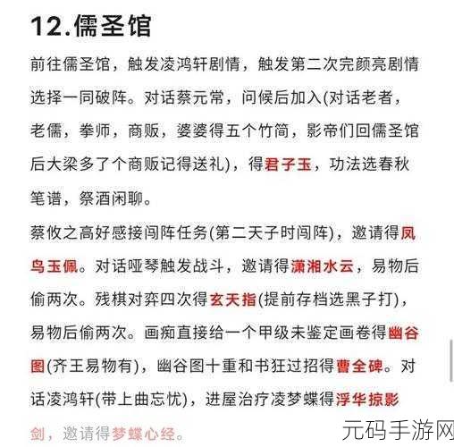 大侠立志传手机版,凌鸿轩完美入队秘籍