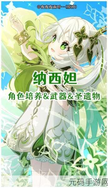 原神,纳西妲武器选择全攻略