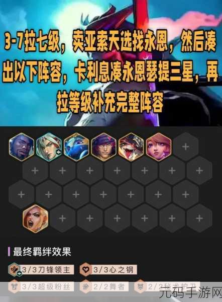 金铲铲之战 S11，永恩主 C 阵容符文的致胜秘诀
