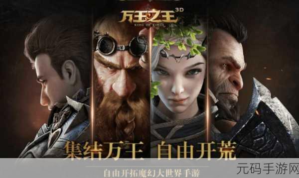 万王之王3D微信版震撼登场，腾讯巨献，大型MMORPG新纪元