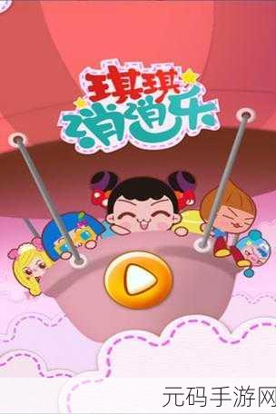 琪琪消消乐安卓版震撼登场,创新玩法引领消除风潮,移除游戏新体验!