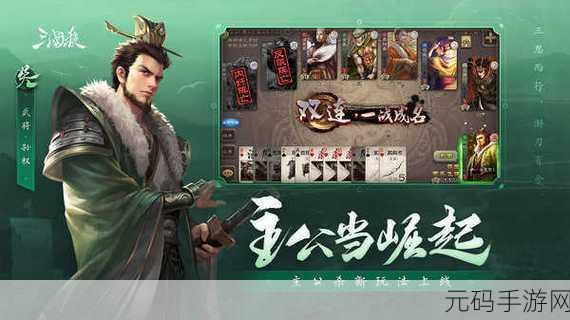经典再现，策略升级！三国杀移动版最新版震撼来袭