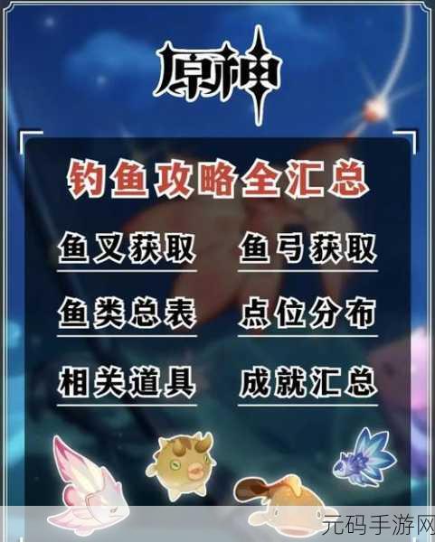 原神钓鱼玩法大揭秘,多种奇妙用途等你来探索