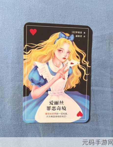 探索梦幻奇境，与爱丽丝共舞——你好爱丽丝游戏下载指南