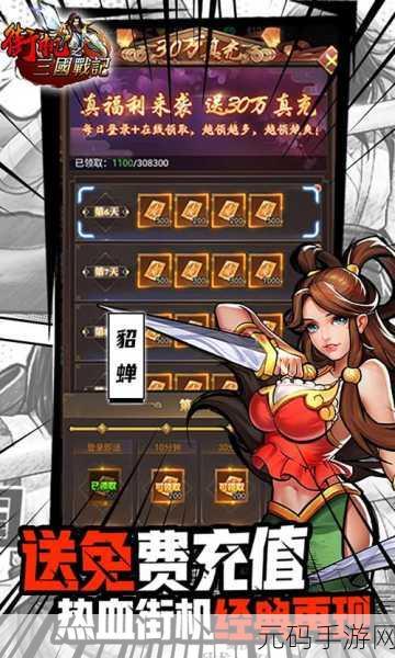 重温经典，街机风采再现 ——三国战纪2手机版震撼来袭！