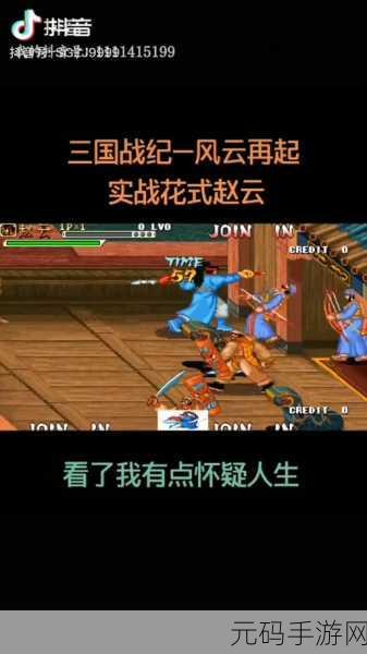 重温经典，街机风采再现 ——三国战纪2手机版震撼来袭！