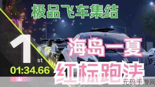 极品飞车,征服火箭基地的秘籍指南