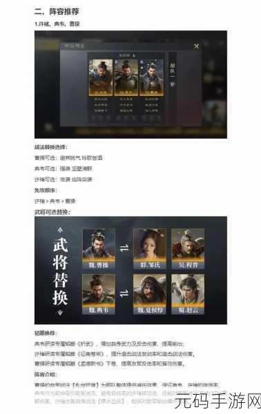 三国志战略版许褚魏骑的致胜秘诀与战法精析