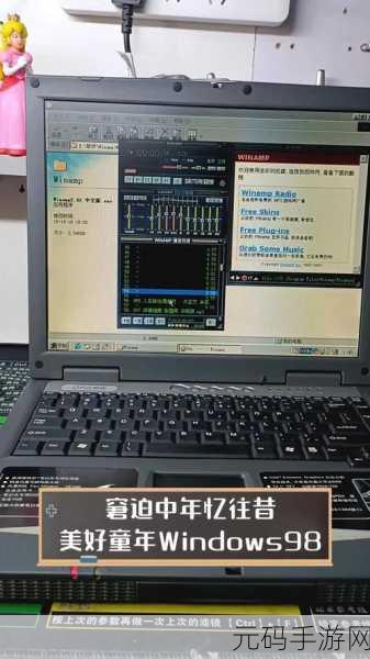 重温经典，Win98模拟器中文版震撼来袭，唤醒你的怀旧情怀