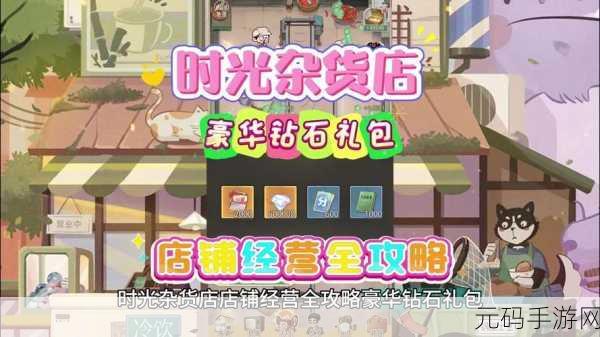 时光杂货店钻石巧用秘籍 让你战力飙升